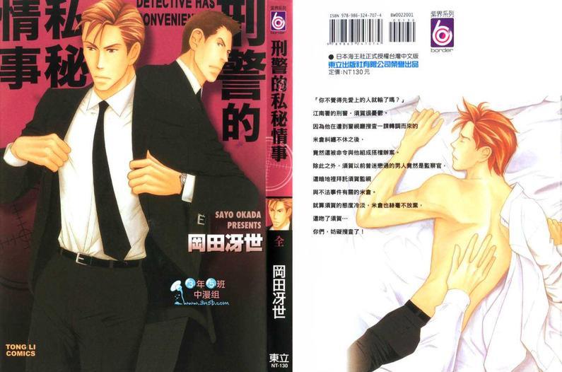 刑警的私秘情事[耽美]韩漫全集-第1卷无删减无遮挡章节图片 