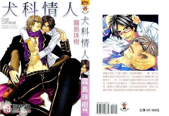 犬科情人[耽美]韩漫全集-第1卷无删减无遮挡章节图片 
