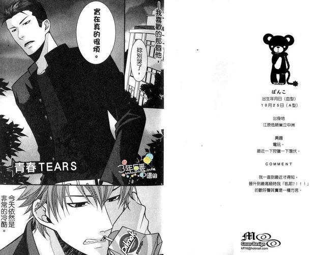 青春TEARS[耽美]韩漫全集-第1卷无删减无遮挡章节图片 