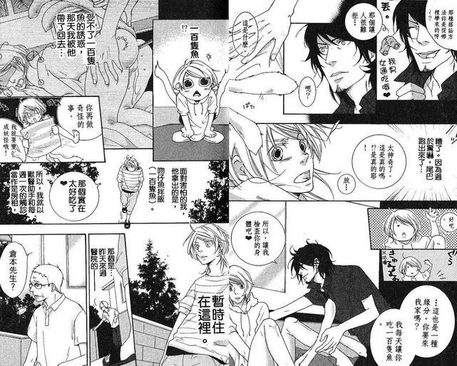 亲吻猫尾巴[耽美]韩漫全集-第1卷无删减无遮挡章节图片 