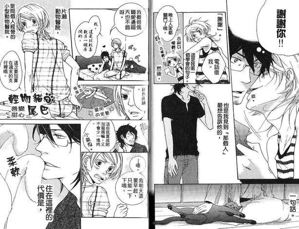 亲吻猫尾巴[耽美]韩漫全集-第1卷无删减无遮挡章节图片 