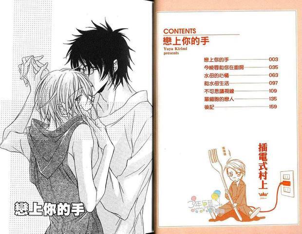 恋上你的手[耽美]韩漫全集-第1话无删减无遮挡章节图片 