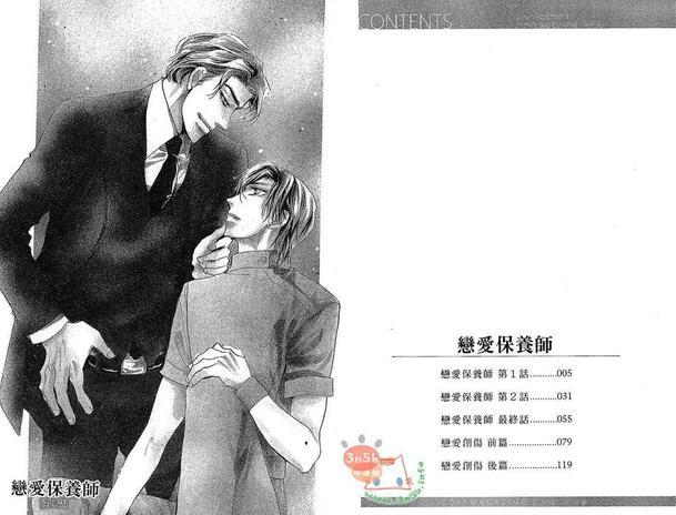 恋爱保养师[耽美]韩漫全集-第1卷无删减无遮挡章节图片 