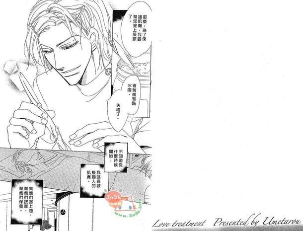 恋爱保养师[耽美]韩漫全集-第1卷无删减无遮挡章节图片 