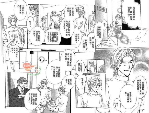 恋爱保养师[耽美]韩漫全集-第1卷无删减无遮挡章节图片 