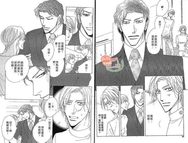 恋爱保养师[耽美]韩漫全集-第1卷无删减无遮挡章节图片 