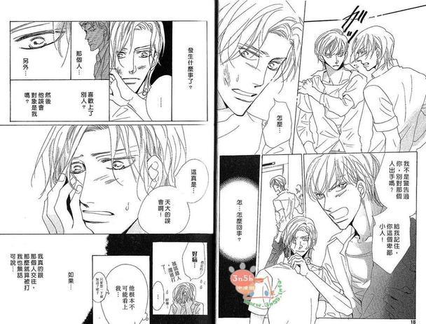 恋爱保养师[耽美]韩漫全集-第1卷无删减无遮挡章节图片 