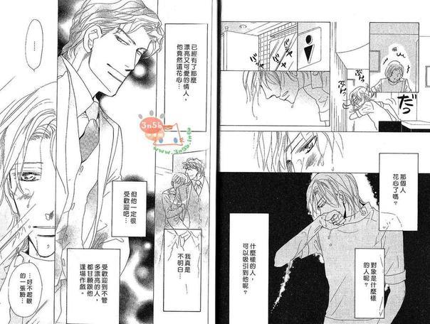 恋爱保养师[耽美]韩漫全集-第1卷无删减无遮挡章节图片 