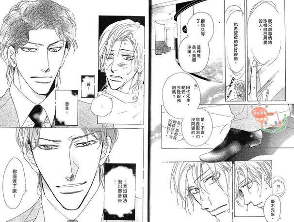 恋爱保养师[耽美]韩漫全集-第1卷无删减无遮挡章节图片 