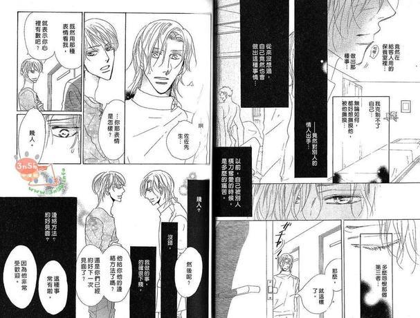 恋爱保养师[耽美]韩漫全集-第1卷无删减无遮挡章节图片 