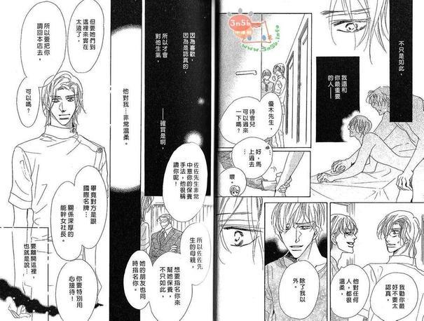 恋爱保养师[耽美]韩漫全集-第1卷无删减无遮挡章节图片 