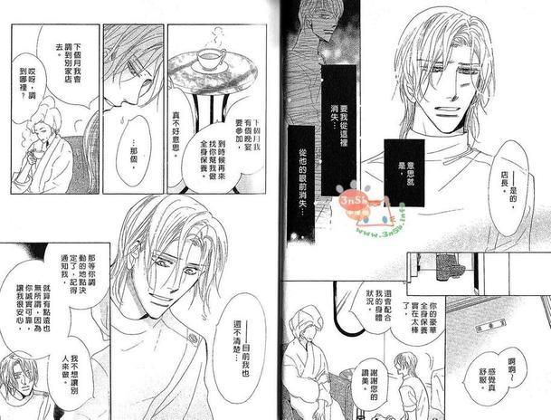 恋爱保养师[耽美]韩漫全集-第1卷无删减无遮挡章节图片 