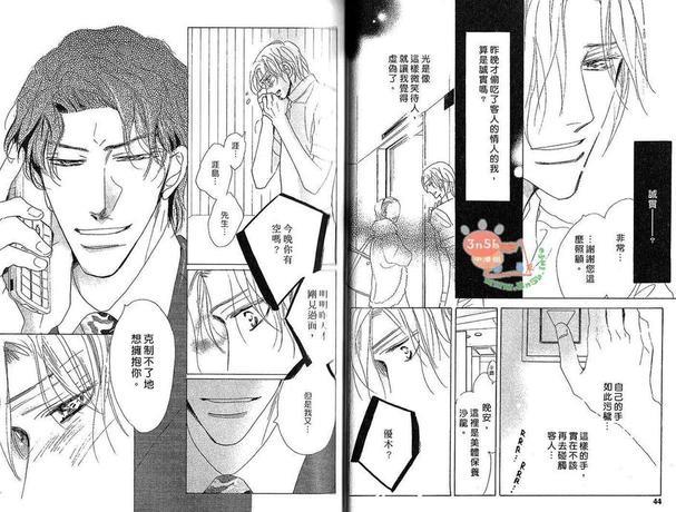 恋爱保养师[耽美]韩漫全集-第1卷无删减无遮挡章节图片 
