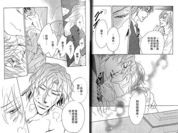 恋爱保养师[耽美]韩漫全集-第1卷无删减无遮挡章节图片 