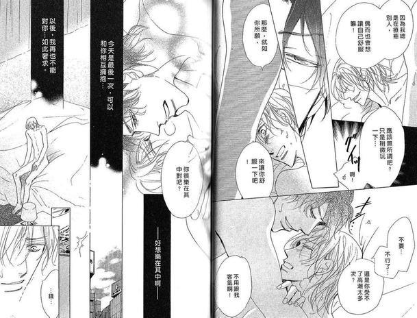 恋爱保养师[耽美]韩漫全集-第1卷无删减无遮挡章节图片 