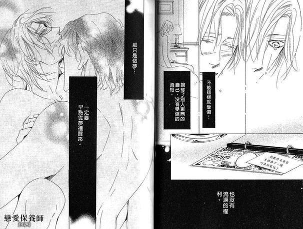 恋爱保养师[耽美]韩漫全集-第1卷无删减无遮挡章节图片 