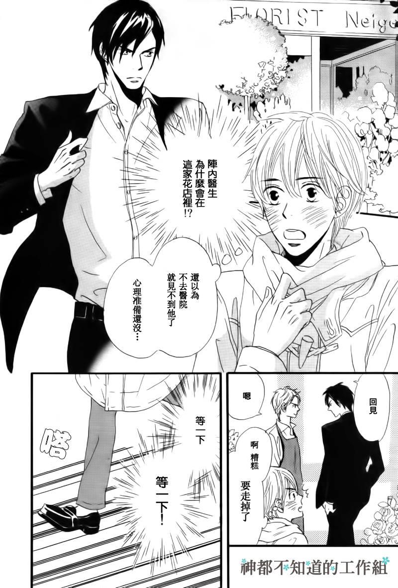 怀抱花束的男人[耽美]韩漫全集-第2话无删减无遮挡章节图片 