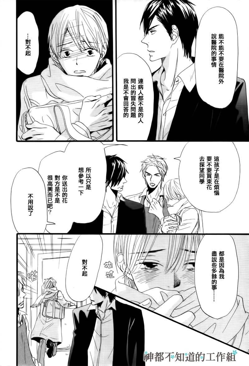 怀抱花束的男人[耽美]韩漫全集-第2话无删减无遮挡章节图片 