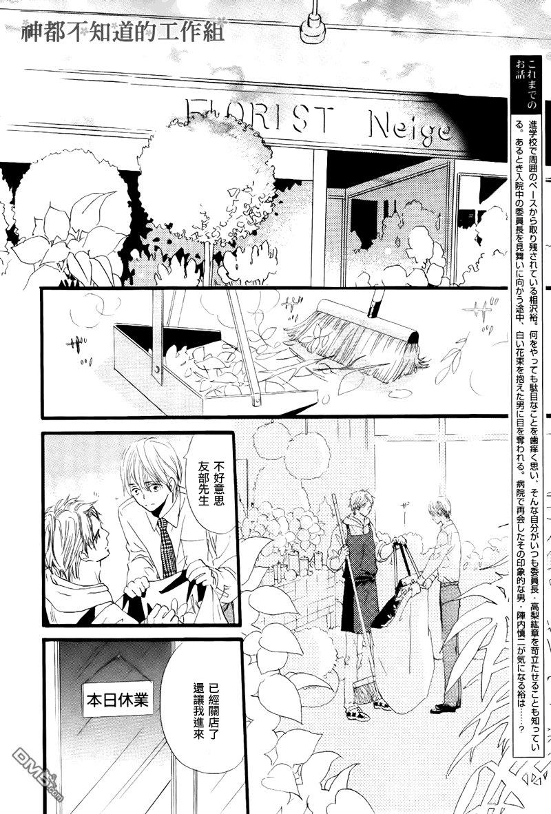 怀抱花束的男人[耽美]韩漫全集-第4话无删减无遮挡章节图片 