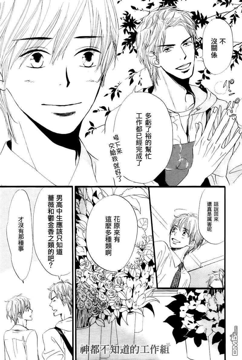 怀抱花束的男人[耽美]韩漫全集-第4话无删减无遮挡章节图片 