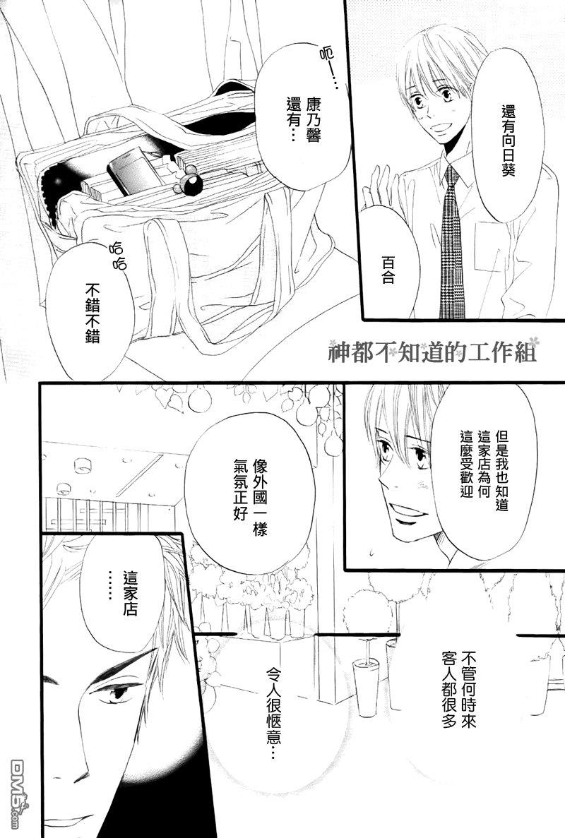 怀抱花束的男人[耽美]韩漫全集-第4话无删减无遮挡章节图片 