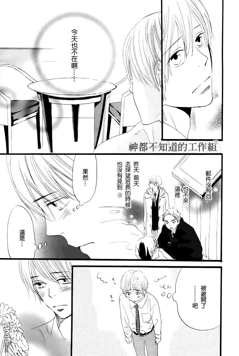 怀抱花束的男人[耽美]韩漫全集-第4话无删减无遮挡章节图片 