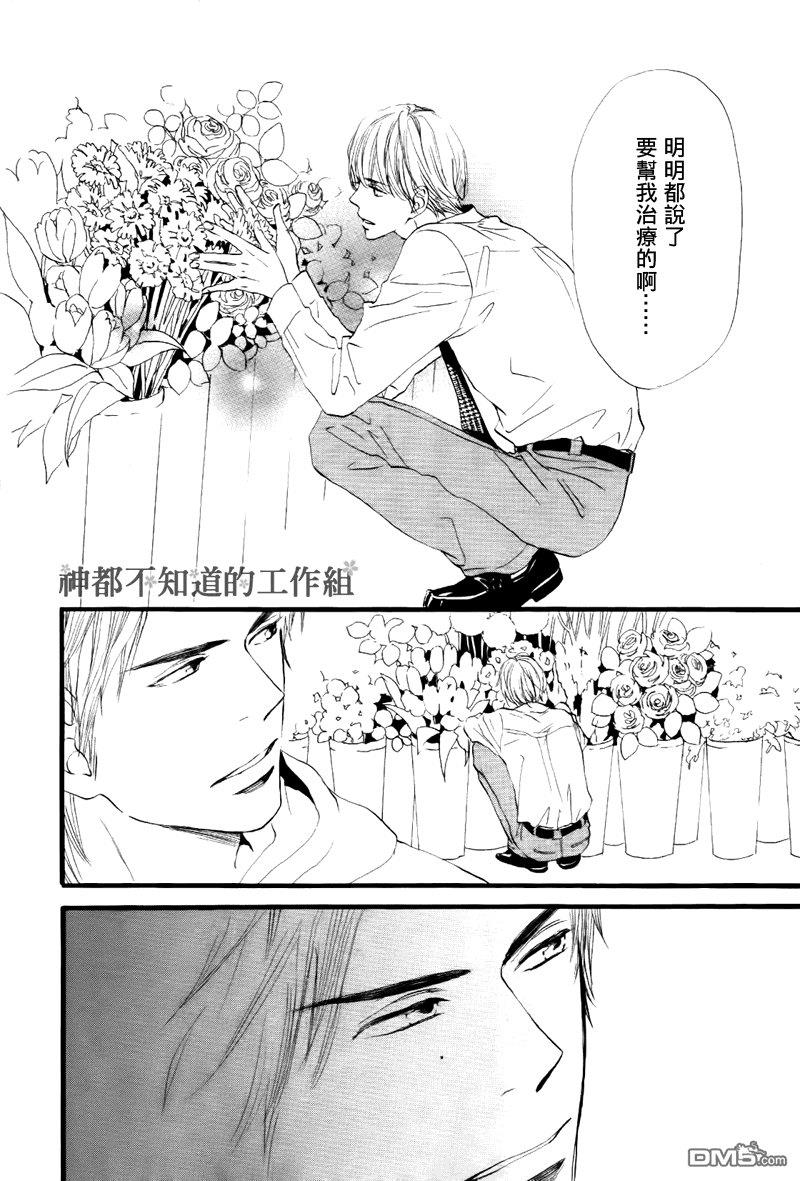 怀抱花束的男人[耽美]韩漫全集-第4话无删减无遮挡章节图片 