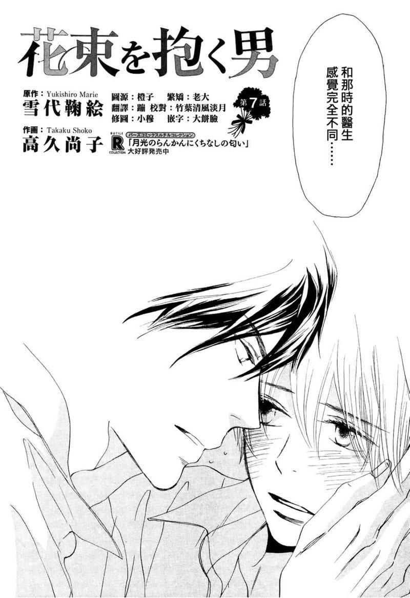 怀抱花束的男人[耽美]韩漫全集-第7话无删减无遮挡章节图片 