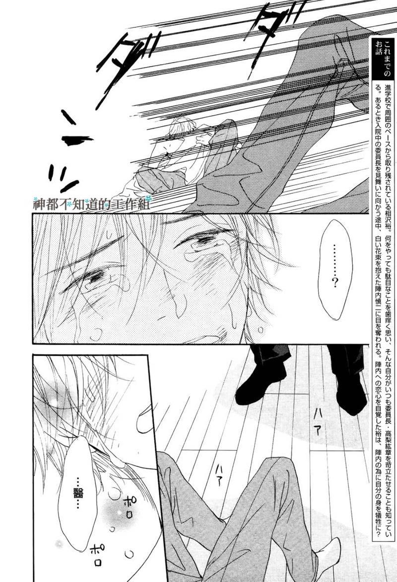 怀抱花束的男人[耽美]韩漫全集-第7话无删减无遮挡章节图片 