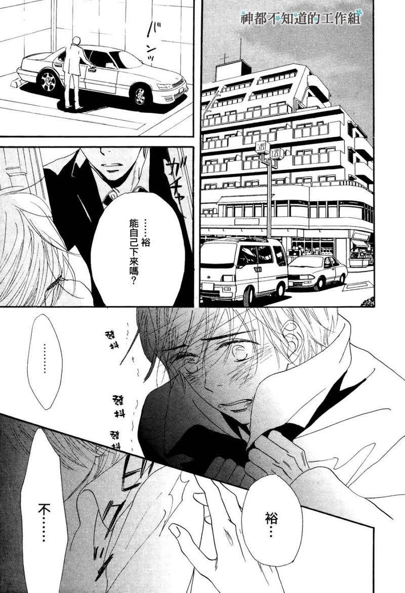 怀抱花束的男人[耽美]韩漫全集-第7话无删减无遮挡章节图片 