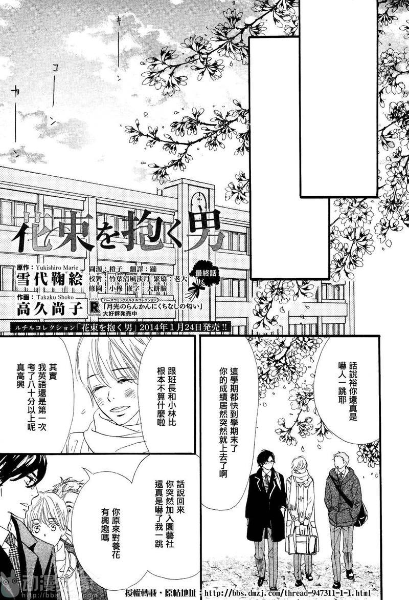 怀抱花束的男人[耽美]韩漫全集-第8话无删减无遮挡章节图片 