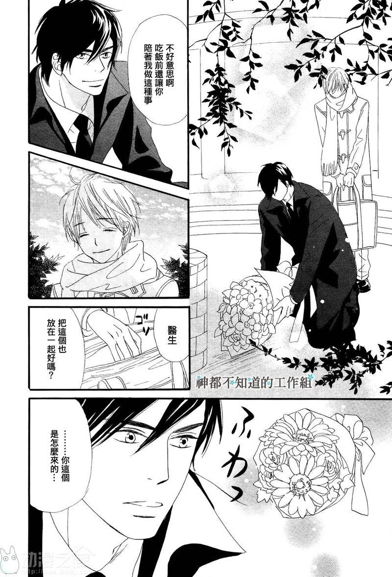 怀抱花束的男人[耽美]韩漫全集-第8话无删减无遮挡章节图片 