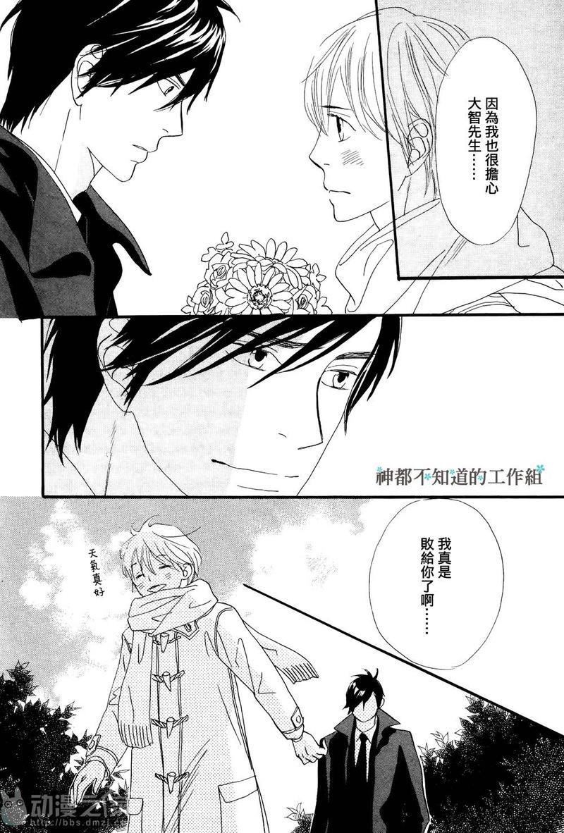 怀抱花束的男人[耽美]韩漫全集-第8话无删减无遮挡章节图片 