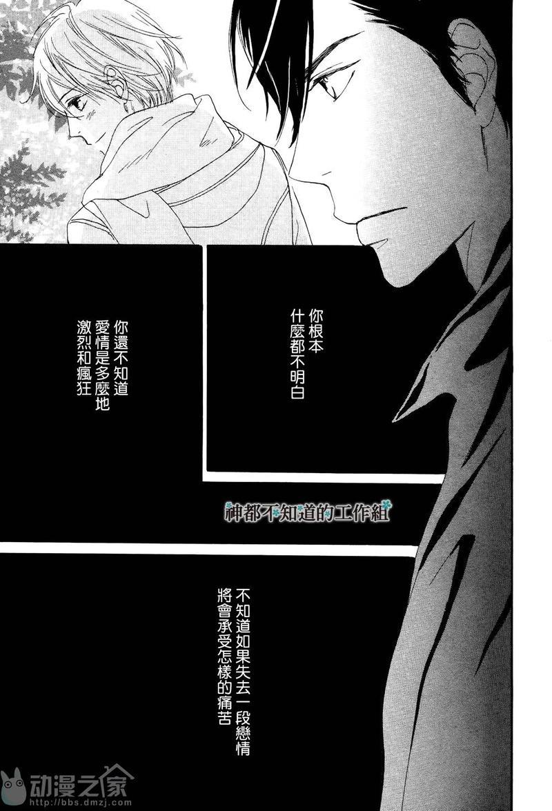 怀抱花束的男人[耽美]韩漫全集-第8话无删减无遮挡章节图片 