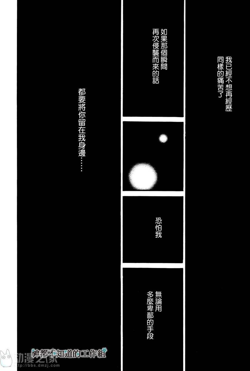 怀抱花束的男人[耽美]韩漫全集-第8话无删减无遮挡章节图片 