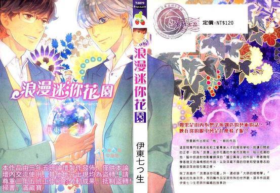 浪漫迷你花园[耽美]韩漫全集-第1卷无删减无遮挡章节图片 