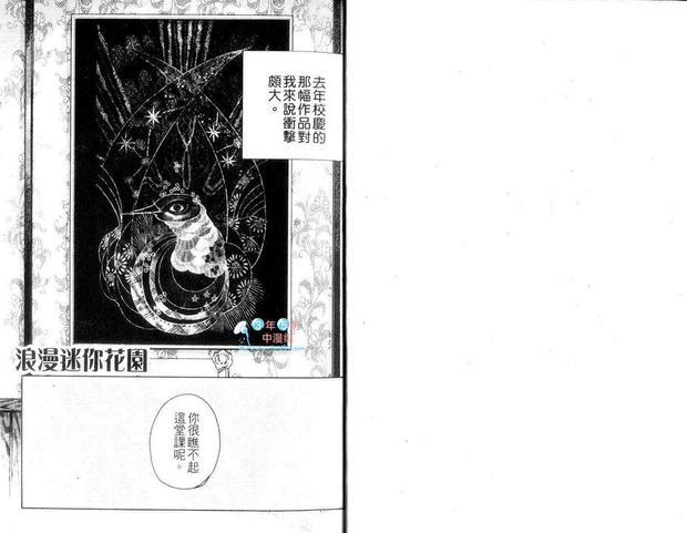 浪漫迷你花园[耽美]韩漫全集-第1卷无删减无遮挡章节图片 