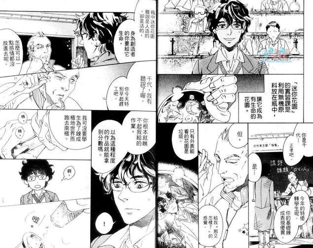 浪漫迷你花园[耽美]韩漫全集-第1卷无删减无遮挡章节图片 