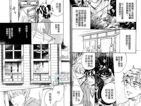 浪漫迷你花园[耽美]韩漫全集-第1卷无删减无遮挡章节图片 