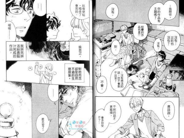 浪漫迷你花园[耽美]韩漫全集-第1卷无删减无遮挡章节图片 