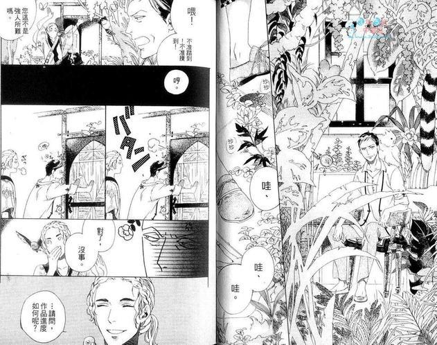 浪漫迷你花园[耽美]韩漫全集-第1卷无删减无遮挡章节图片 