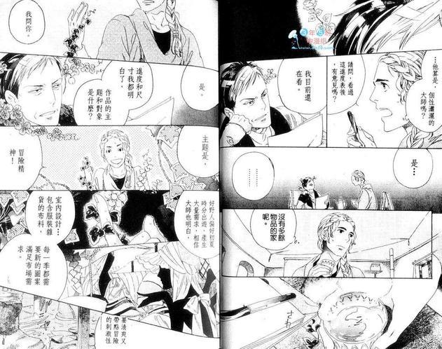 浪漫迷你花园[耽美]韩漫全集-第1卷无删减无遮挡章节图片 