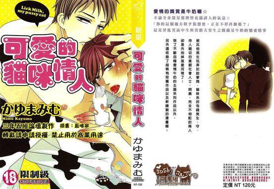可爱的猫咪情人[耽美]韩漫全集-第1卷无删减无遮挡章节图片 