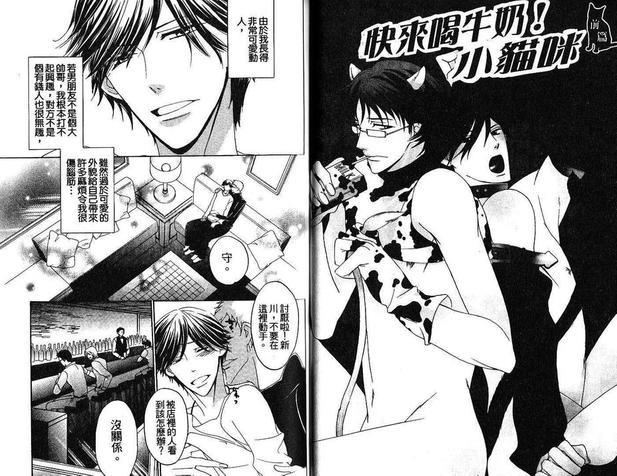 可爱的猫咪情人[耽美]韩漫全集-第1卷无删减无遮挡章节图片 