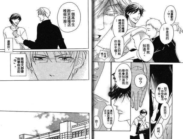 可爱的猫咪情人[耽美]韩漫全集-第1卷无删减无遮挡章节图片 