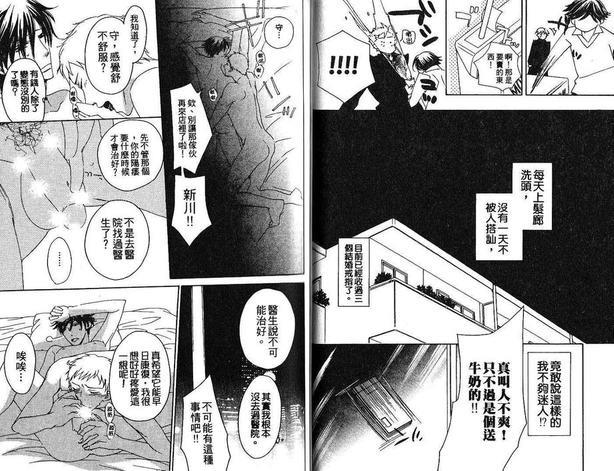 可爱的猫咪情人[耽美]韩漫全集-第1卷无删减无遮挡章节图片 