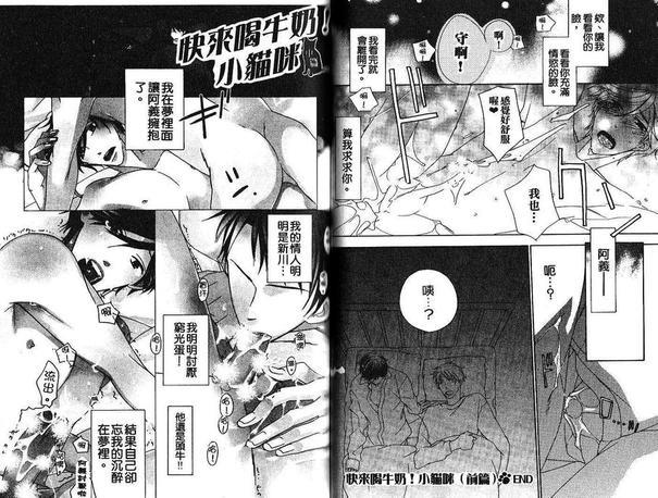 可爱的猫咪情人[耽美]韩漫全集-第1卷无删减无遮挡章节图片 