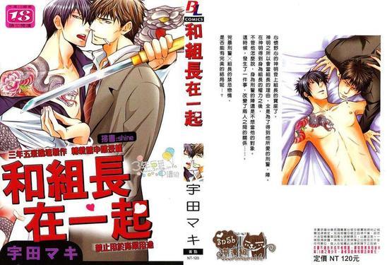 和组长在一起[耽美]韩漫全集-第1卷无删减无遮挡章节图片 