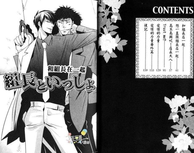 和组长在一起[耽美]韩漫全集-第1卷无删减无遮挡章节图片 