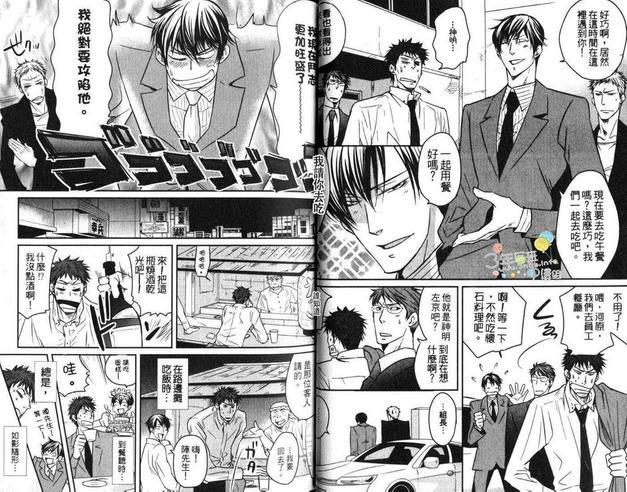 和组长在一起[耽美]韩漫全集-第1卷无删减无遮挡章节图片 